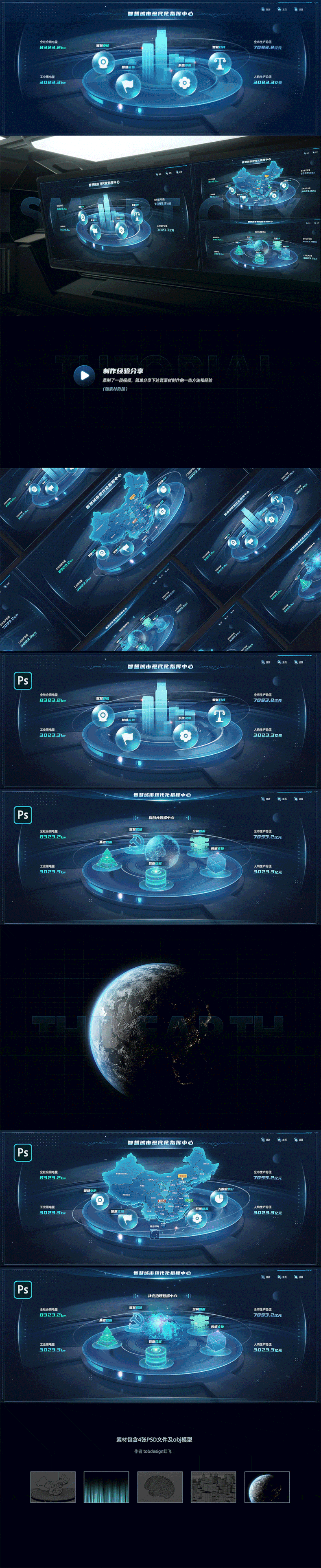 智慧城市指挥中心大屏素材模型_284_查个毛