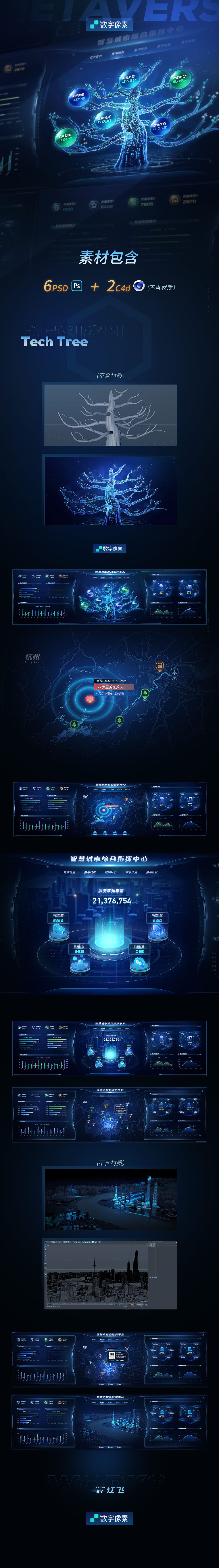 科技树可视化大屏素材模型_320_查个毛