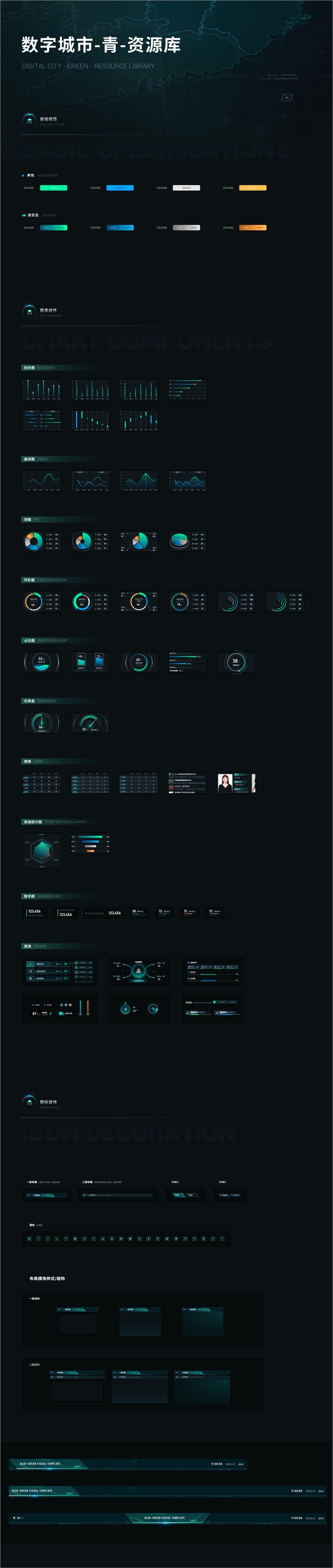 图片[2]_数字城市-主题可视化模板