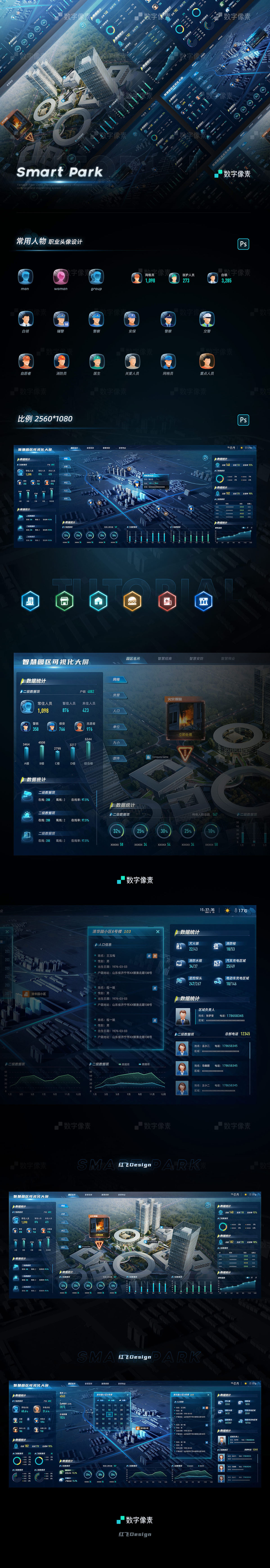 智慧园区大屏素材_637_查个毛