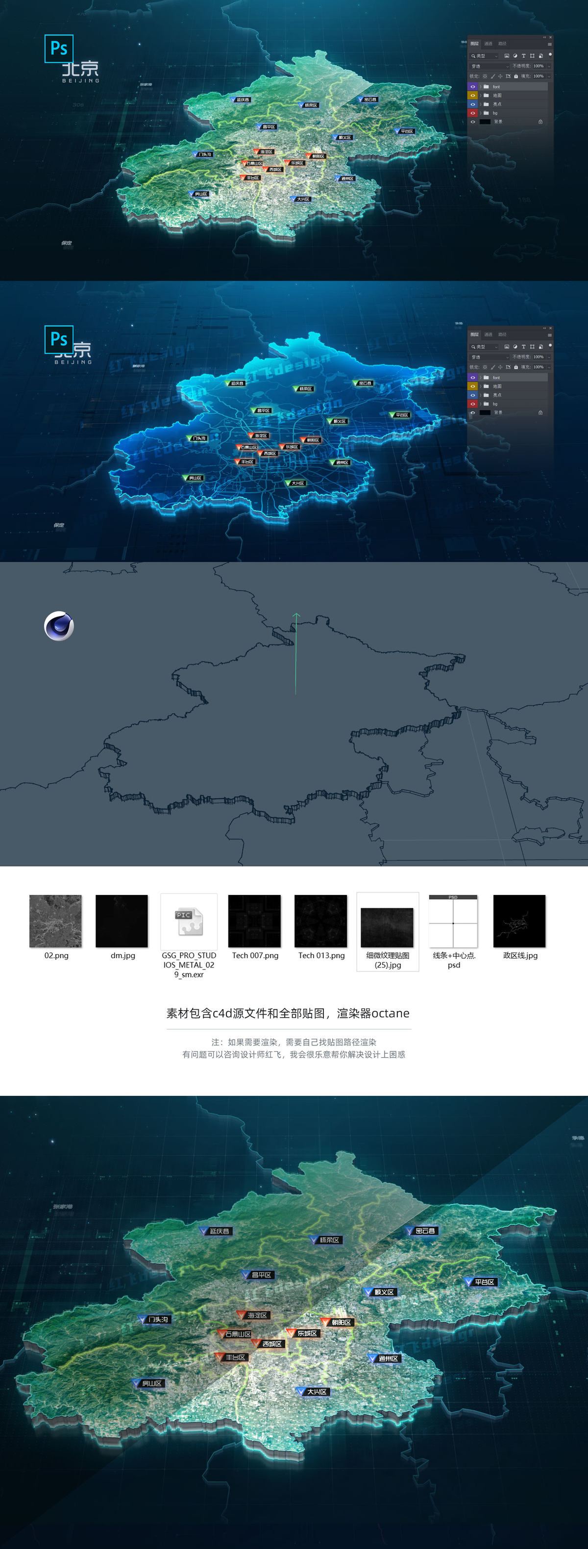 北京直辖市3D地图素材模型